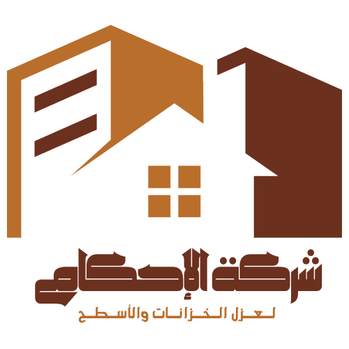 الإحكام لخدمات العزل